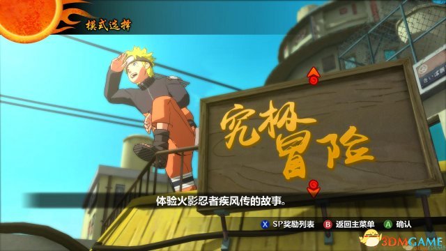《火影忍者:究極忍者風暴2》完整漢化補丁下載