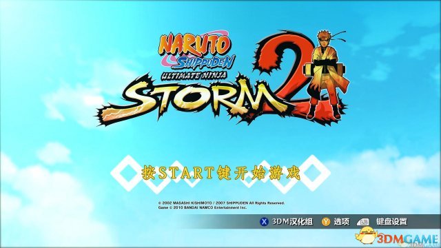 《火影忍者:究極忍者風暴2》完整漢化補丁下載