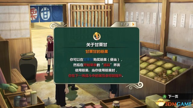 《火影忍者:究極忍者風暴2》完整漢化補丁下載
