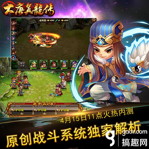 《大唐真龍傳》戰斗系統詳解