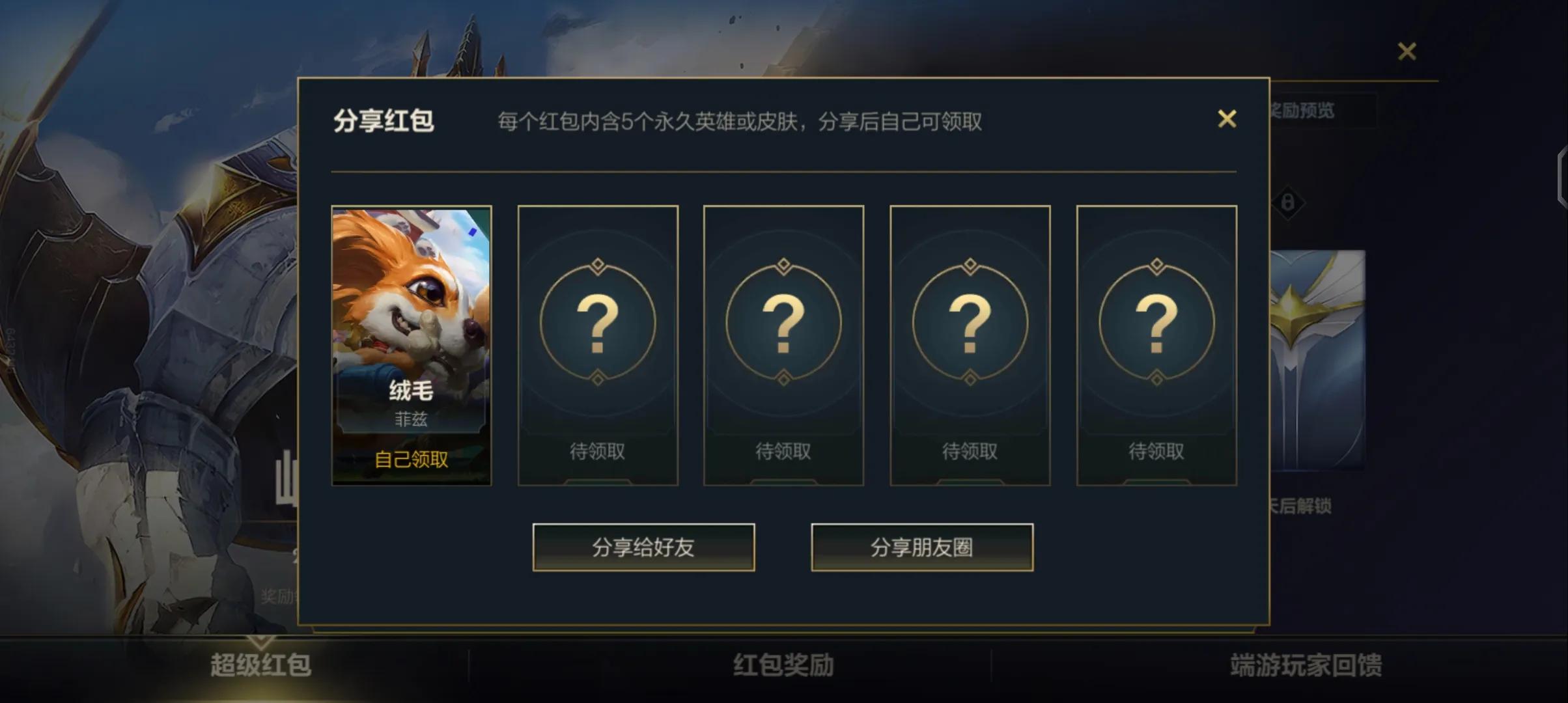 英雄聯盟手游端游聯動領取皮膚方法
