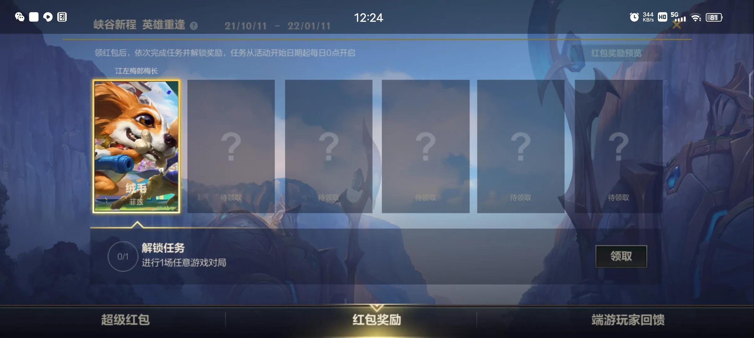 英雄聯盟手游端游聯動領取皮膚方法