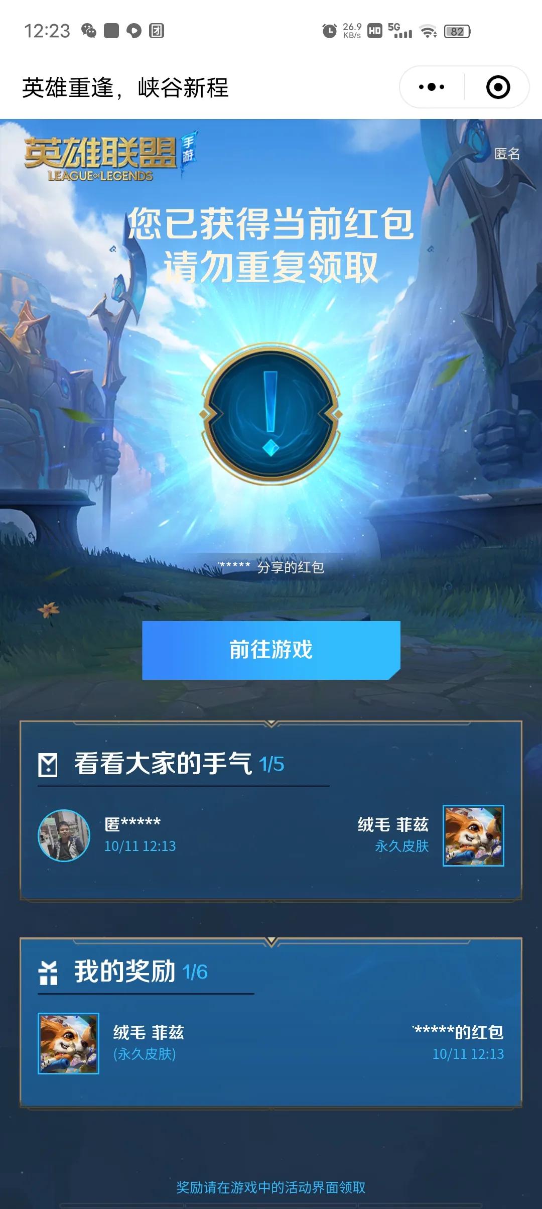 英雄聯盟手游端游聯動領取皮膚方法