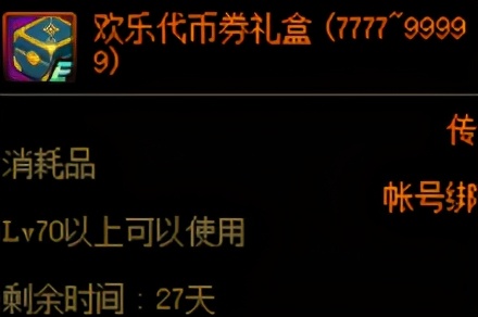 DNF：周年慶代幣券不知如何用？這些道具性價比很高，值得購買