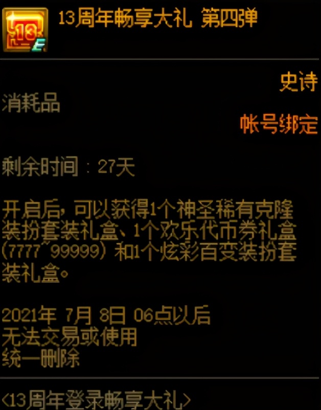 DNF：周年慶代幣券不知如何用？這些道具性價比很高，值得購買