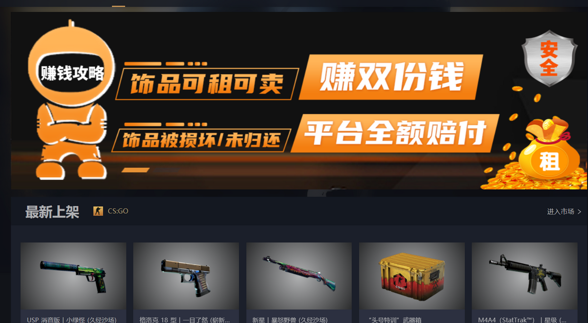 CSGO出“飾品租賃平臺”？竟受到大多數人擁簇