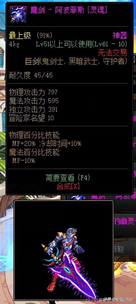盤點地下城鬼劍士最受歡迎的十大幻化武器，看看你用的都是哪些？