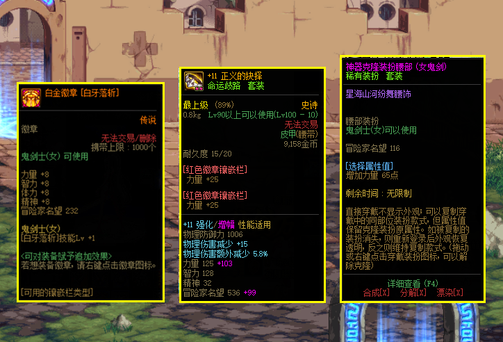 DNF：最實心的提升方式！不到10名望提升上百四維，擁有者極少
