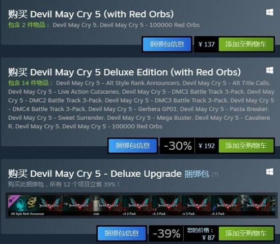 《鬼泣5》本體和豪華版Steam下架 改為V哥捆綁版