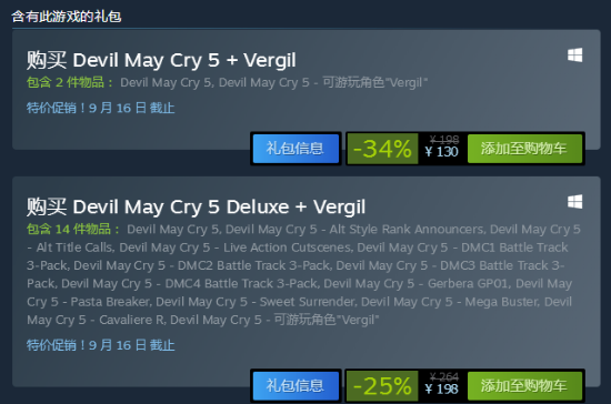 《鬼泣5》本體和豪華版Steam下架 改為V哥捆綁版