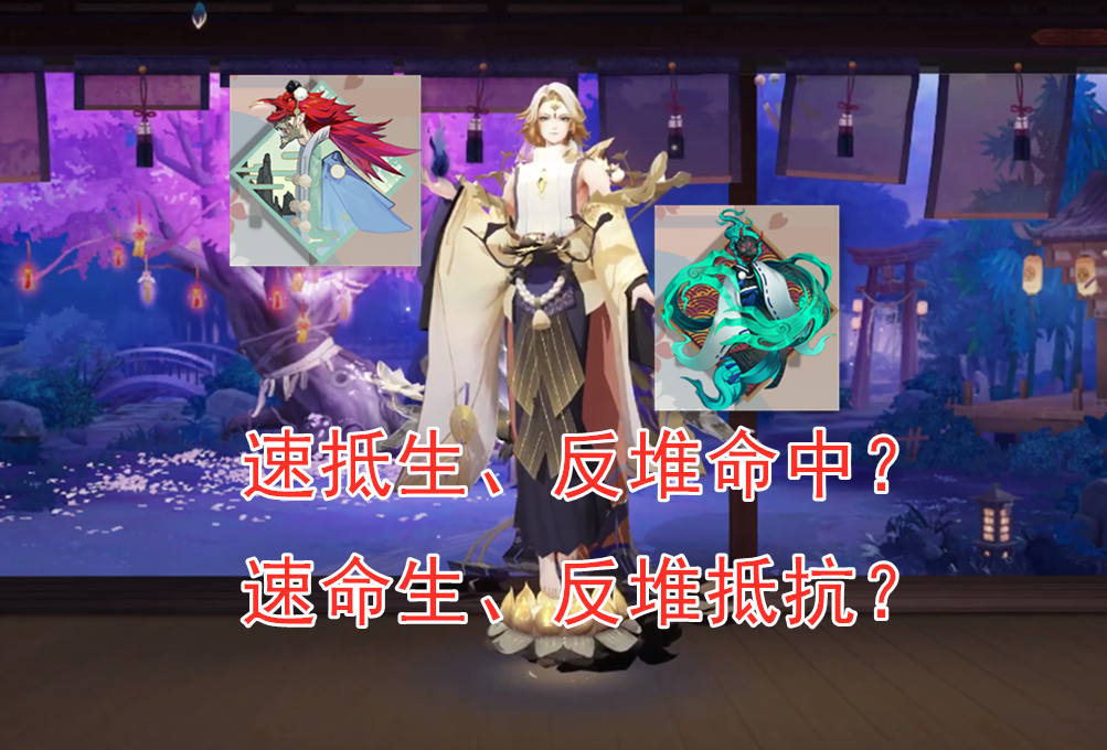 陰陽師：技改4次，終于敲定！帝釋天配合土蜘蛛達成TOP級傷害