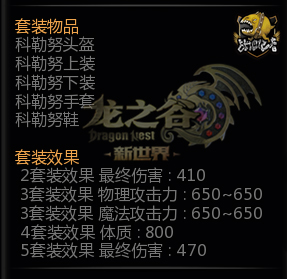 《龍之谷》PVE 90級裝備選擇參考指南