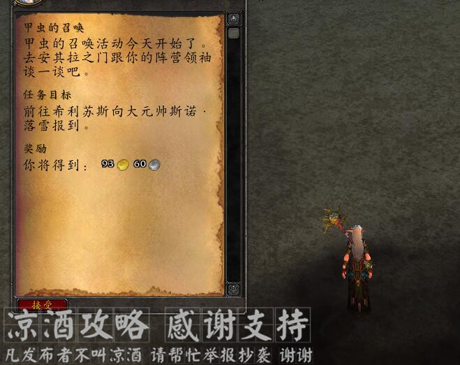 魔獸世界:甲蟲之王紀念日 安其拉甲蟲活動全內容介紹