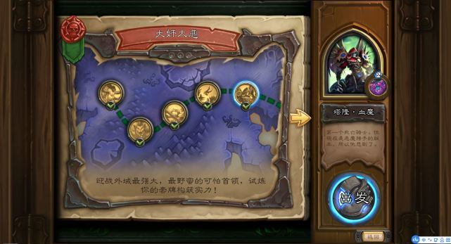 爐石傳說:冒險模式邪火試煉挑戰模式攻略