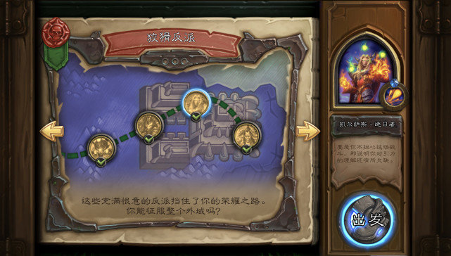 爐石傳說:冒險模式邪火試煉挑戰模式攻略
