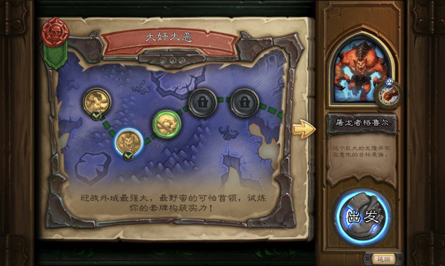 爐石傳說:冒險模式邪火試煉挑戰模式攻略
