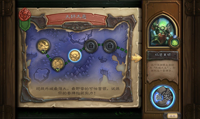 爐石傳說:冒險模式邪火試煉挑戰模式攻略
