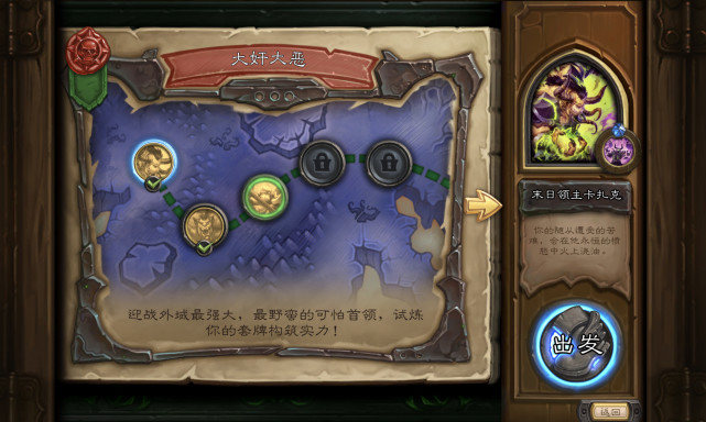爐石傳說:冒險模式邪火試煉挑戰模式攻略