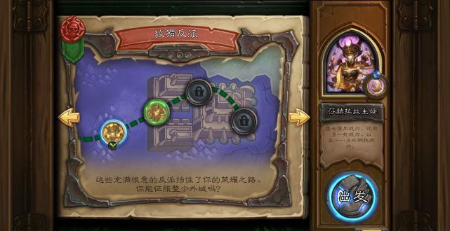 爐石傳說:冒險模式邪火試煉挑戰模式攻略
