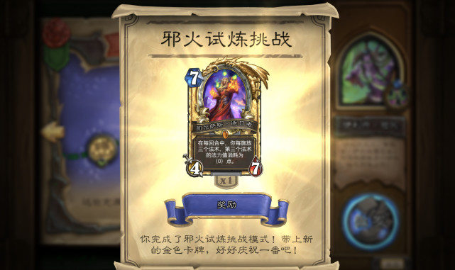 爐石傳說:冒險模式邪火試煉挑戰模式攻略