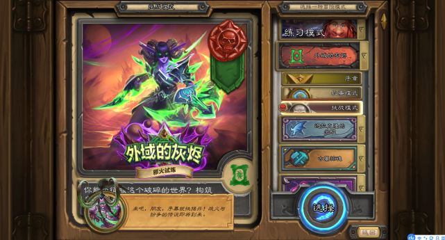爐石傳說:冒險模式邪火試煉挑戰模式攻略