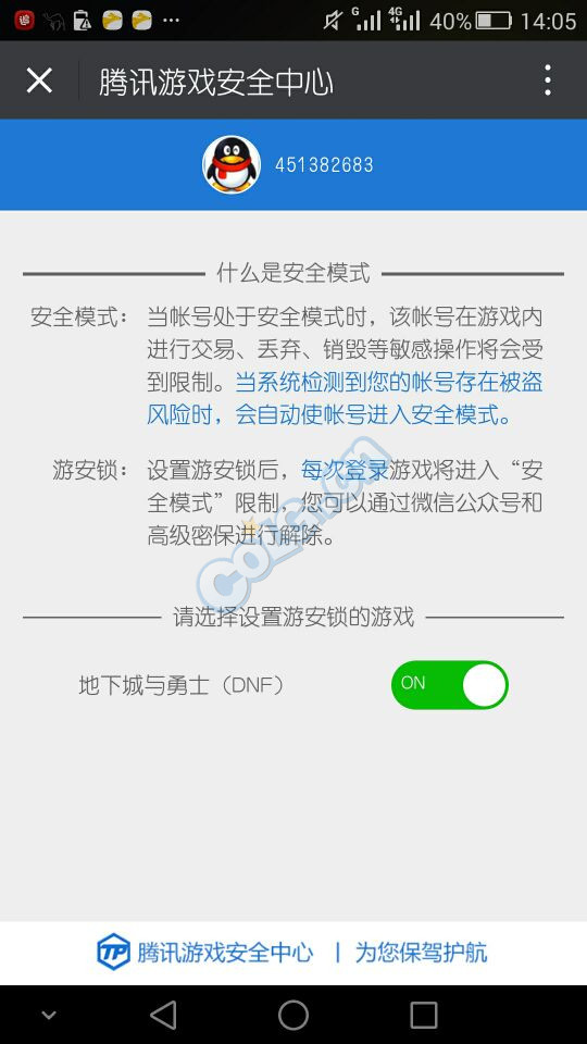關于DNF安全模式無法解除的解決方法分享！