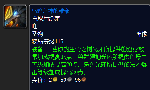 魔獸世界懷舊服-燃燒的遠征，德魯伊飛行任務詳解
