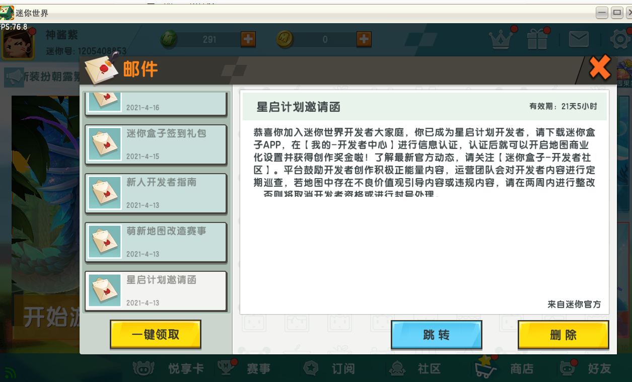 今天教大家如何成為迷你世界的開發者，成為開發者后就可以做圖