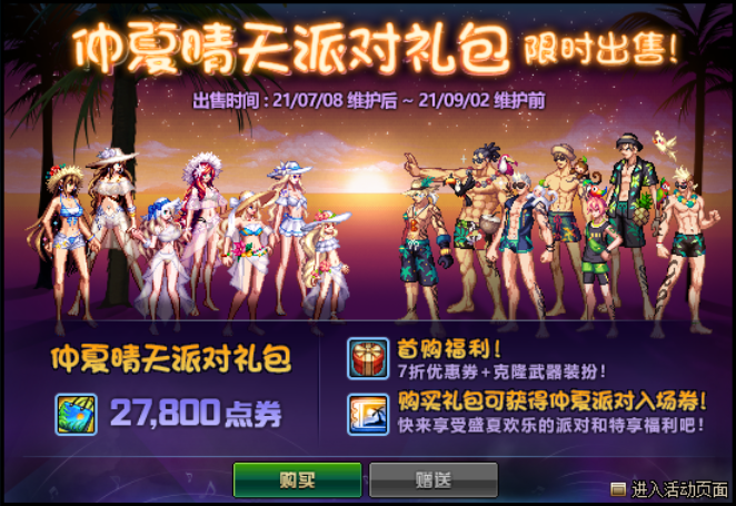 DNF：夏日裸足禮包再次上架，分析禮包性價比，看值不值得入手