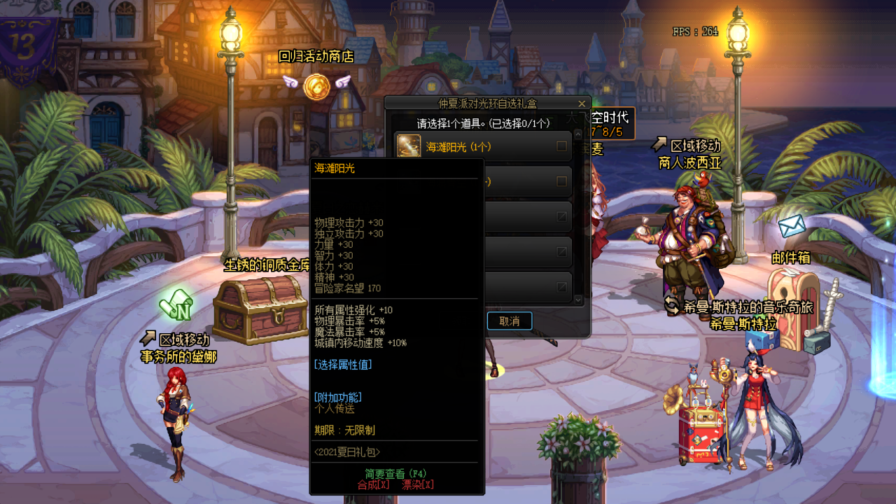 DNF：夏日裸足禮包再次上架，分析禮包性價比，看值不值得入手