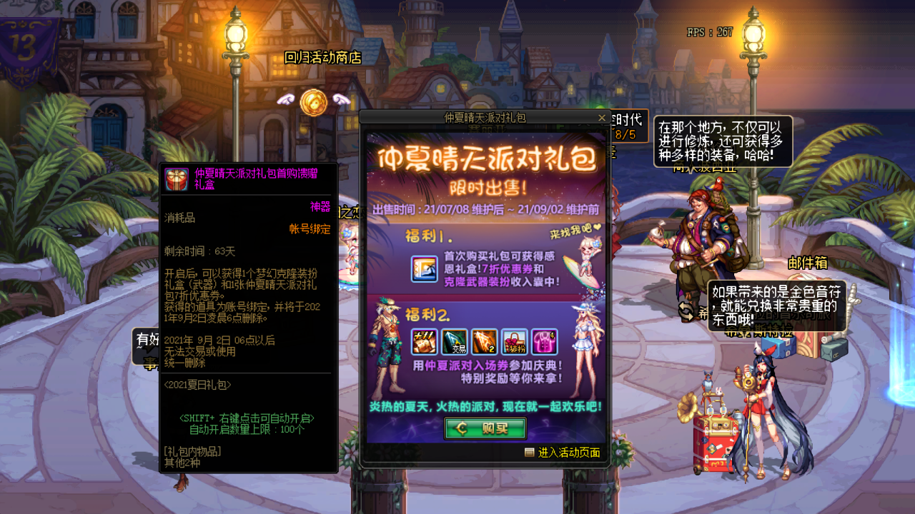 DNF：夏日裸足禮包再次上架，分析禮包性價比，看值不值得入手