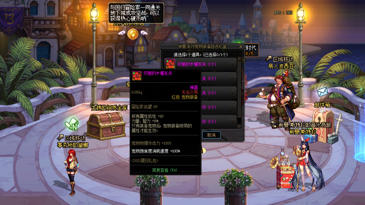 DNF：夏日裸足禮包再次上架，分析禮包性價比，看值不值得入手