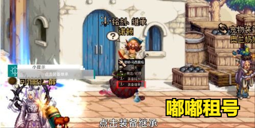 DNF裝備繼承方法介紹 裝備繼承位置在哪