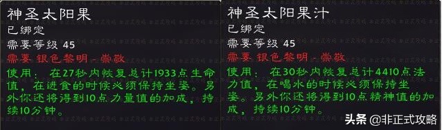 魔獸世界懷舊服，銀色黎明的聲望獎勵物品