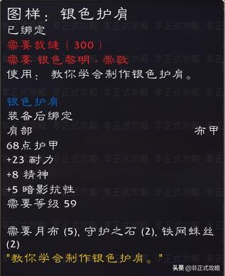 魔獸世界懷舊服，銀色黎明的聲望獎勵物品