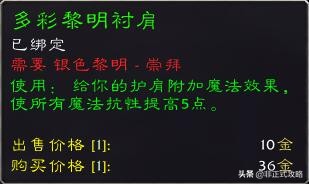 魔獸世界懷舊服，銀色黎明的聲望獎勵物品