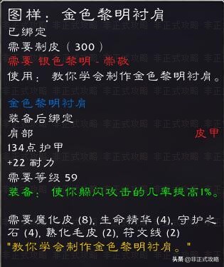 魔獸世界懷舊服，銀色黎明的聲望獎勵物品