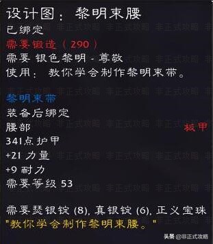 魔獸世界懷舊服，銀色黎明的聲望獎勵物品