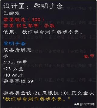 魔獸世界懷舊服，銀色黎明的聲望獎勵物品