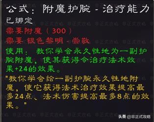 魔獸世界懷舊服，銀色黎明的聲望獎勵物品