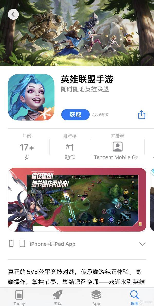 《英雄聯盟手游》不限號不刪檔測試今日開啟:面向安卓和 iOS