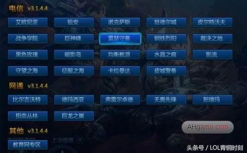 為什么英雄聯盟要分29個區呢？