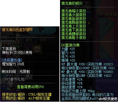 地下城與勇士dnf女圣騎士百科——關于時裝屬性選取的一些分析