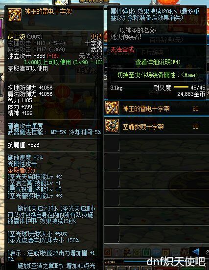 地下城與勇士dnf女圣騎士百科——關于時裝屬性選取的一些分析
