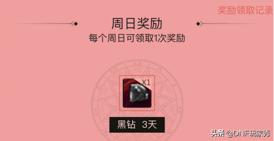 DNF8.24-8.30福利：10天黑鉆，無條件點擊就送