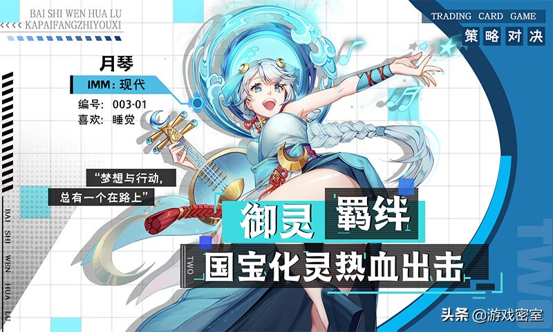 《百世文華錄》化身器靈，游戲的同時了解中國文物歷史過往