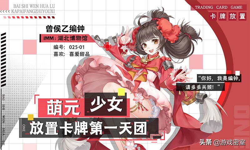 《百世文華錄》化身器靈，游戲的同時了解中國文物歷史過往