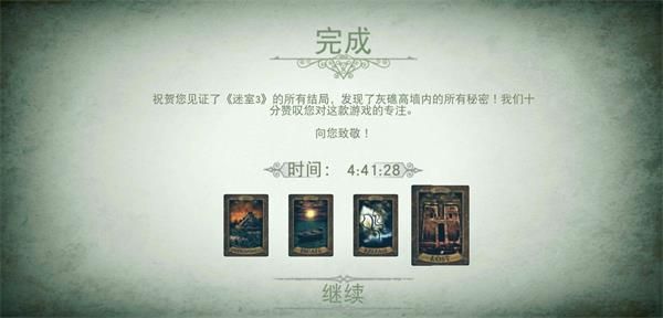 迷室3通關攻略 迷室3簡易通關流程一覽