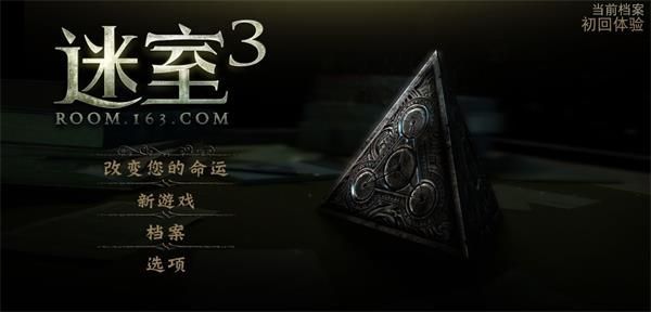 迷室3通關攻略 迷室3簡易通關流程一覽
