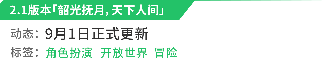 新游預報(8.30~9.5)|開放世界共斗手游《狩獵時刻》領銜